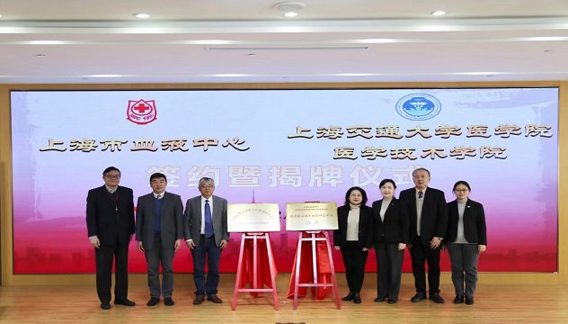深化科教融合，促进高质量发展 中心与上海交通大学医学院医学技术学院举行签约揭牌仪式