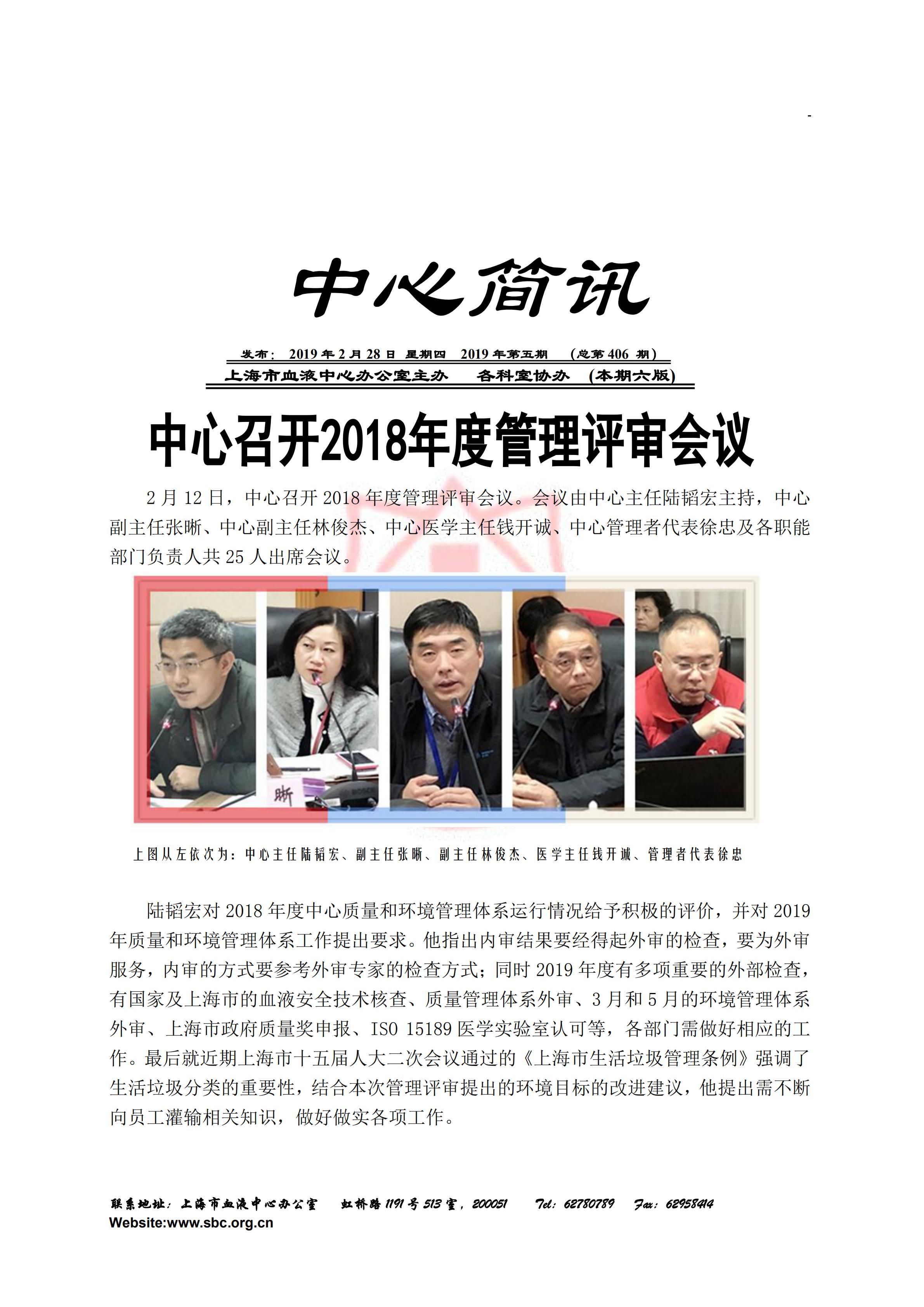 中心简讯406期_00.jpg