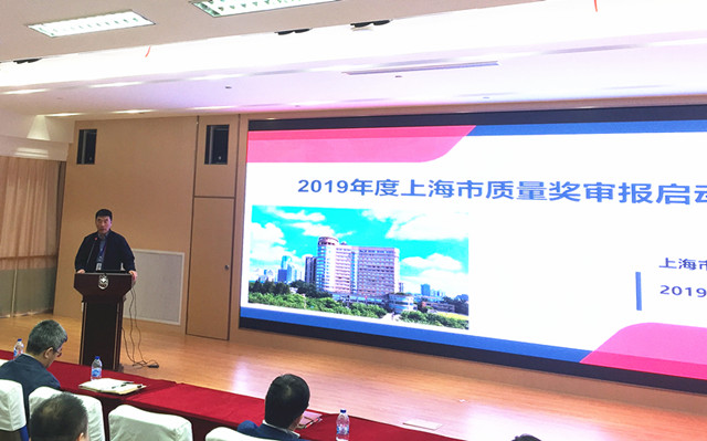 林俊杰作上海市质量奖申报启动培训_副本.jpg