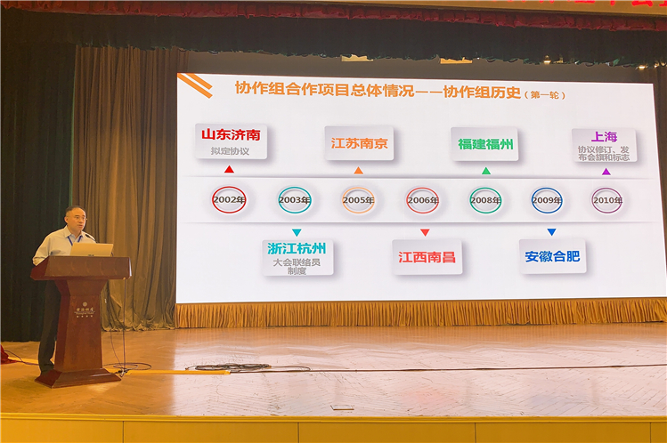 徐忠代表协作组秘书处介绍协作组合作项目总体情况.jpg
