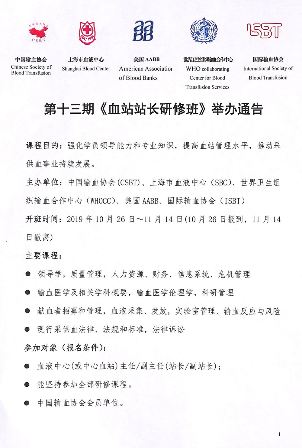 举办公告jpg-1_副本.jpg