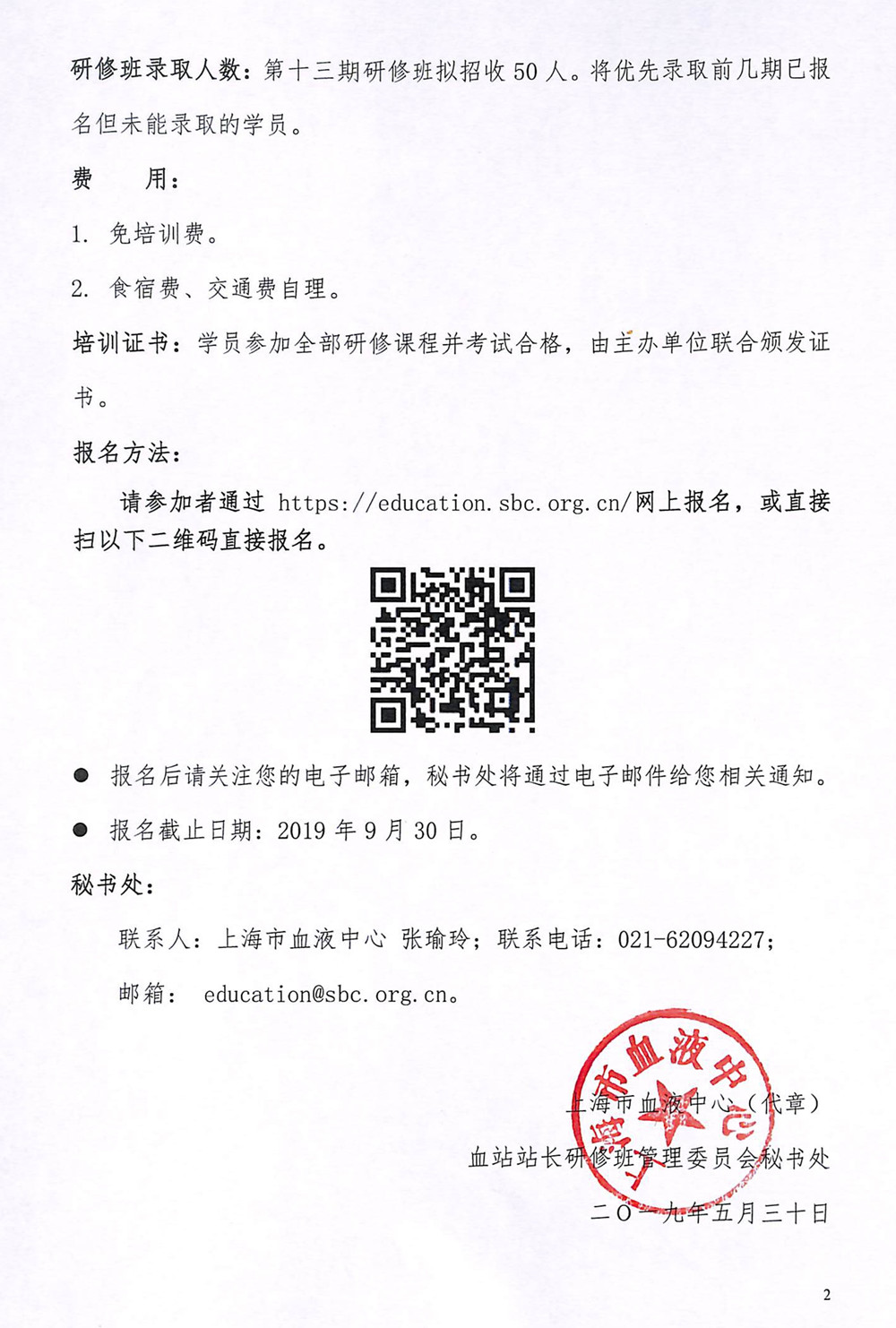 副本小图_举办公告jpg-2.2.jpg
