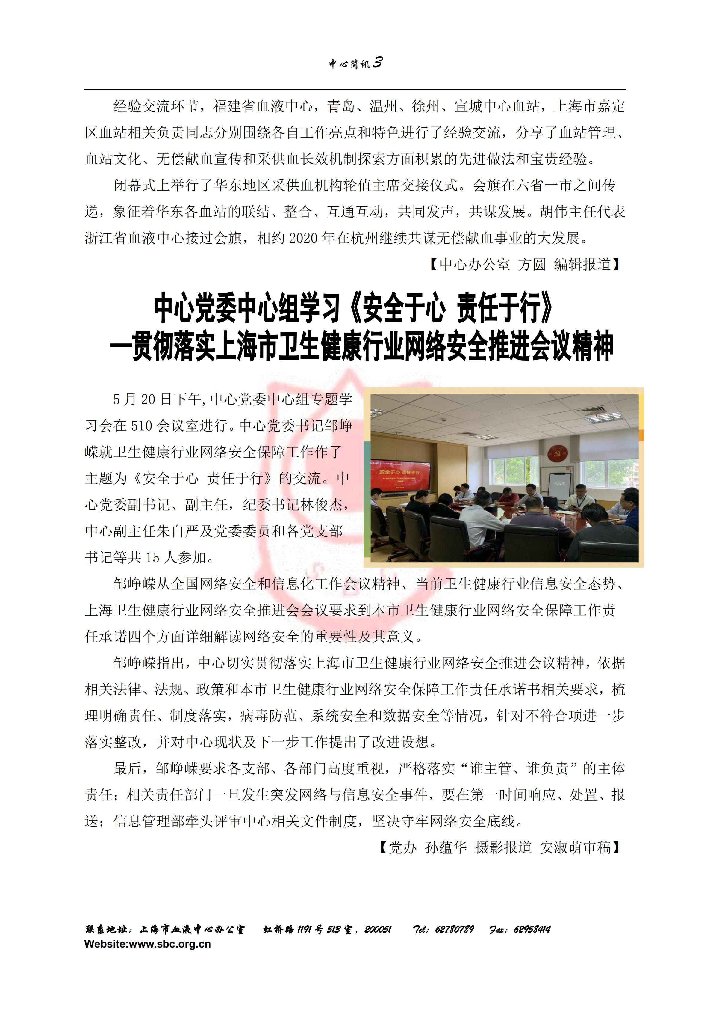 中心简讯412期_02.jpg