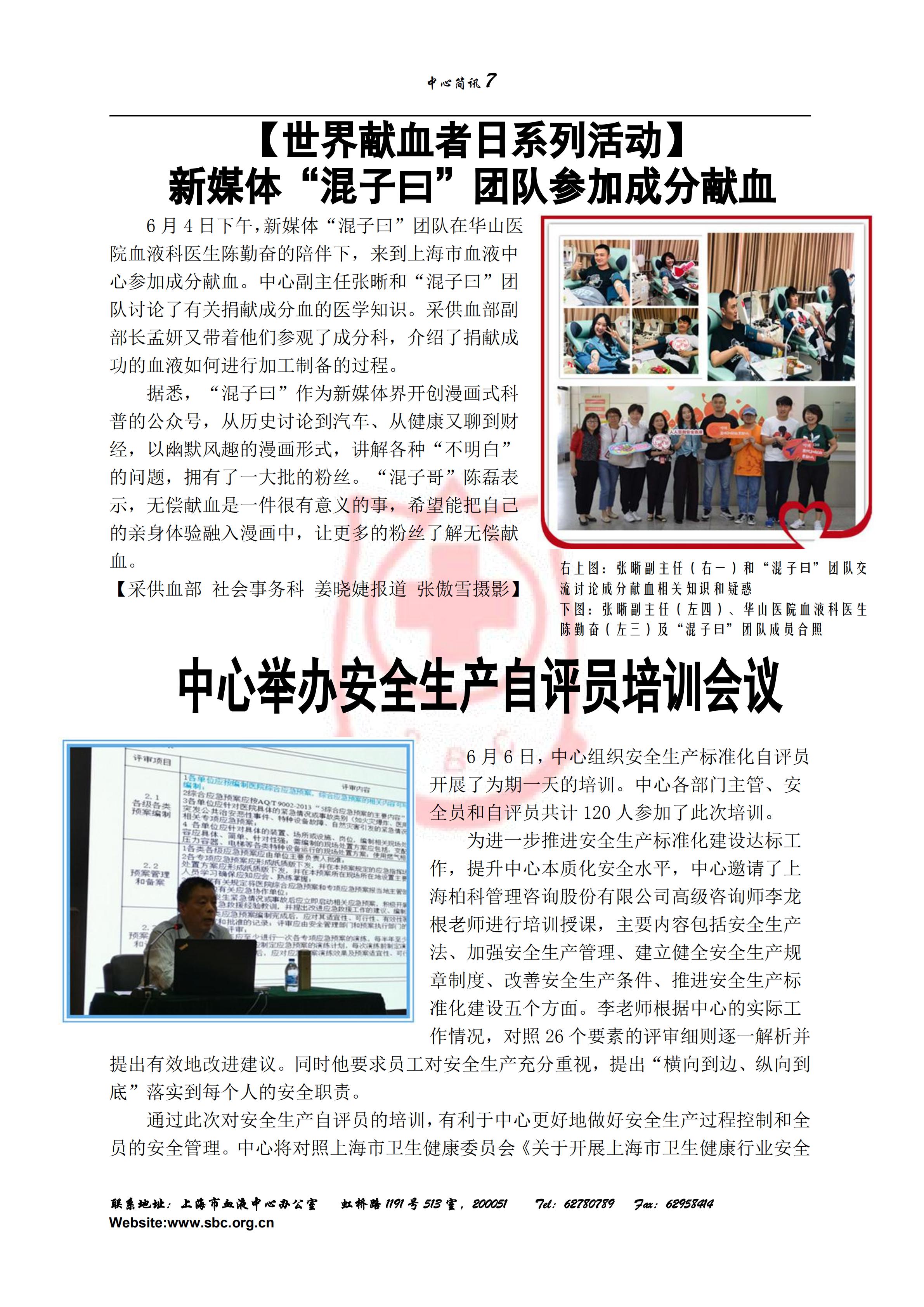 中心简讯413期_06.jpg
