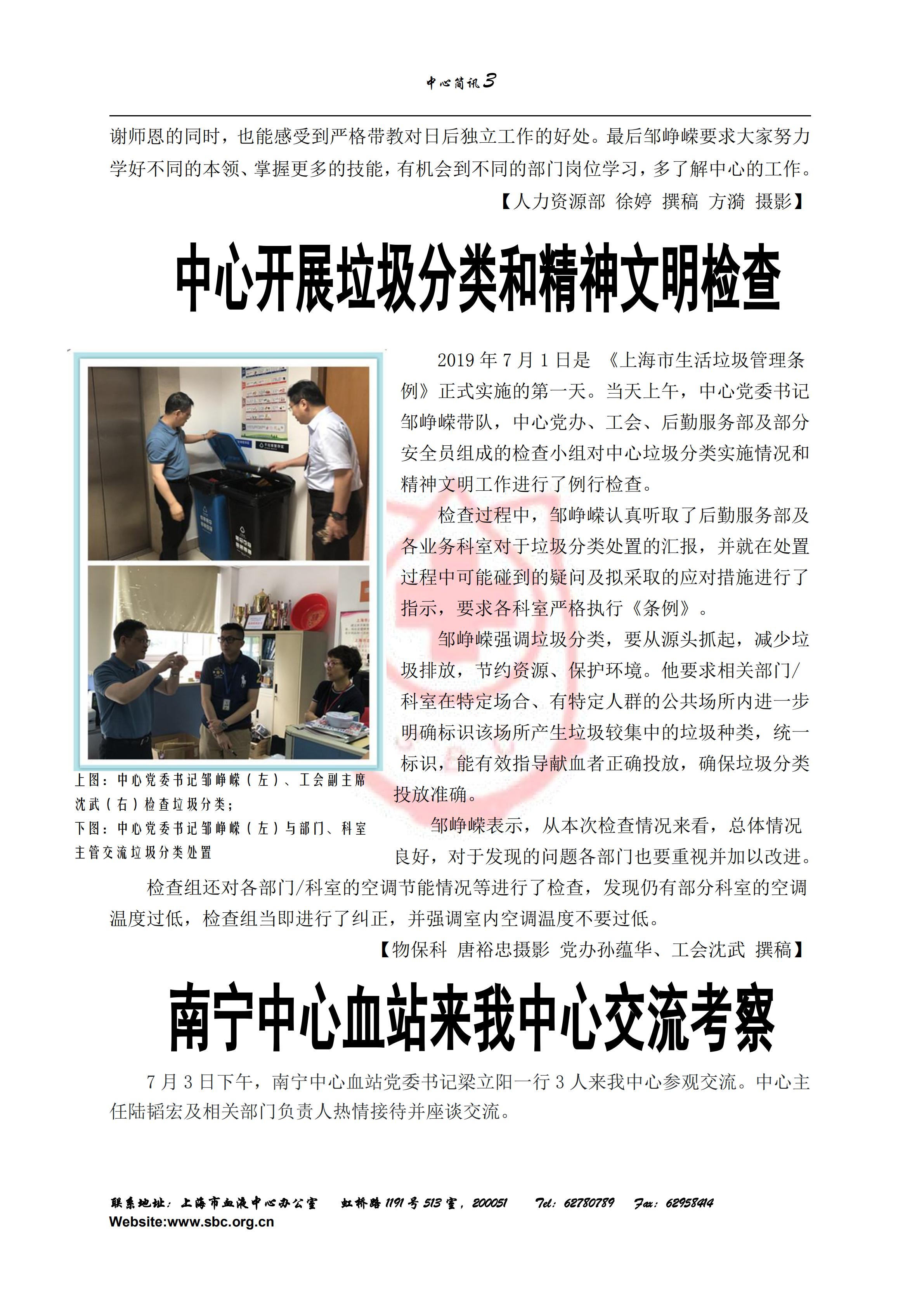 中心简讯415期_02.jpg