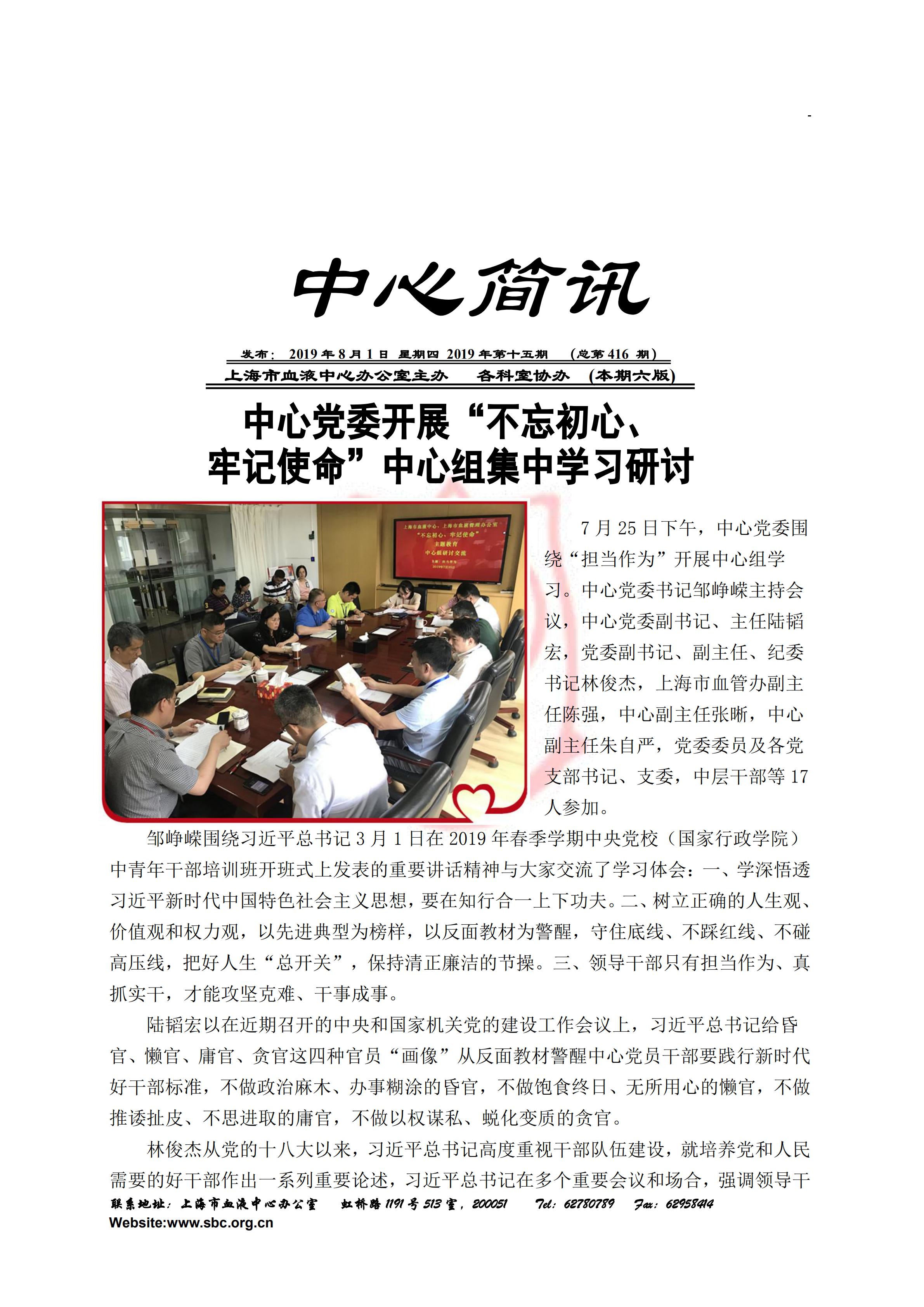 中心简讯416期_00.jpg