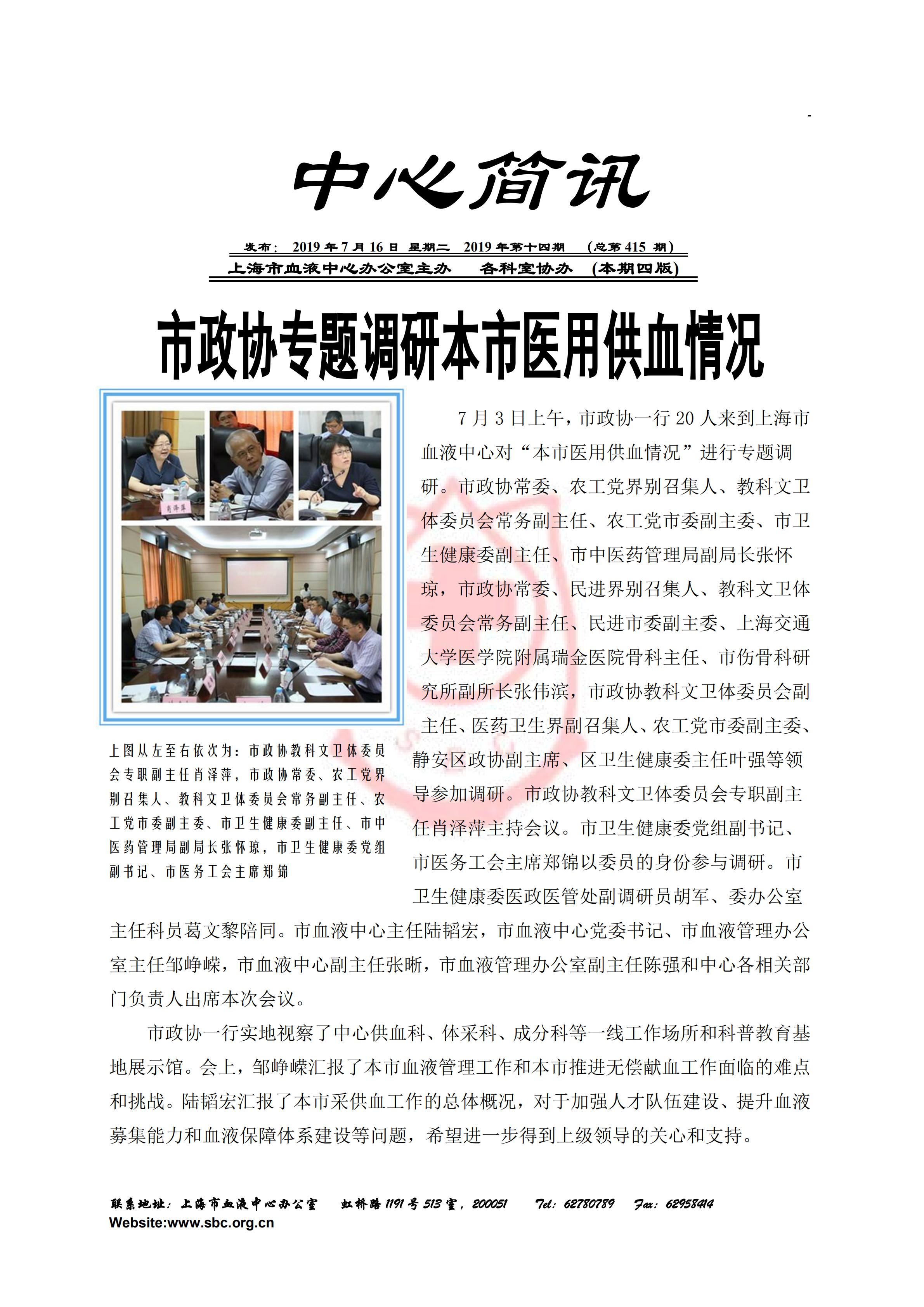 中心简讯415期_00.jpg