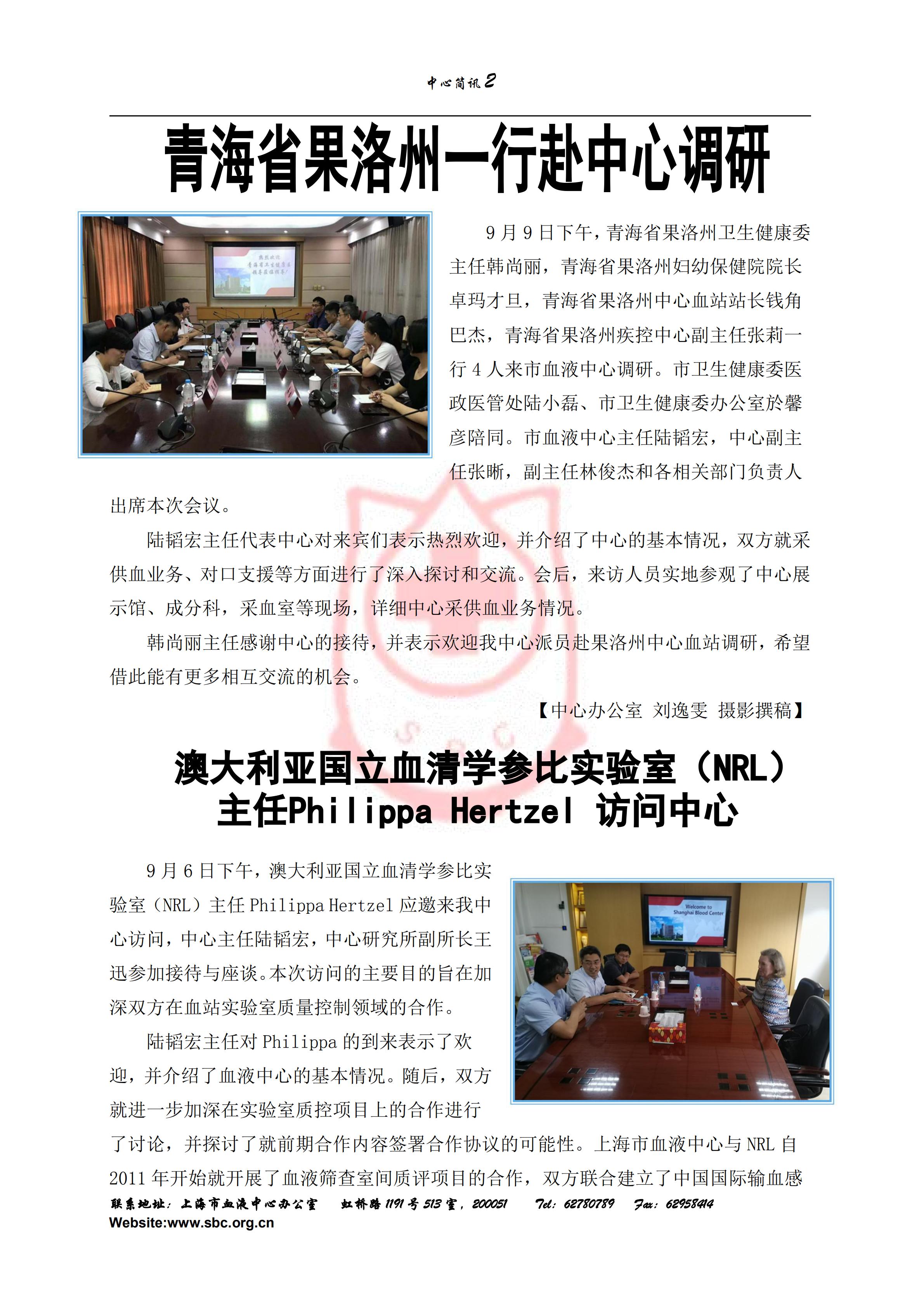 中心简讯419期_01.jpg