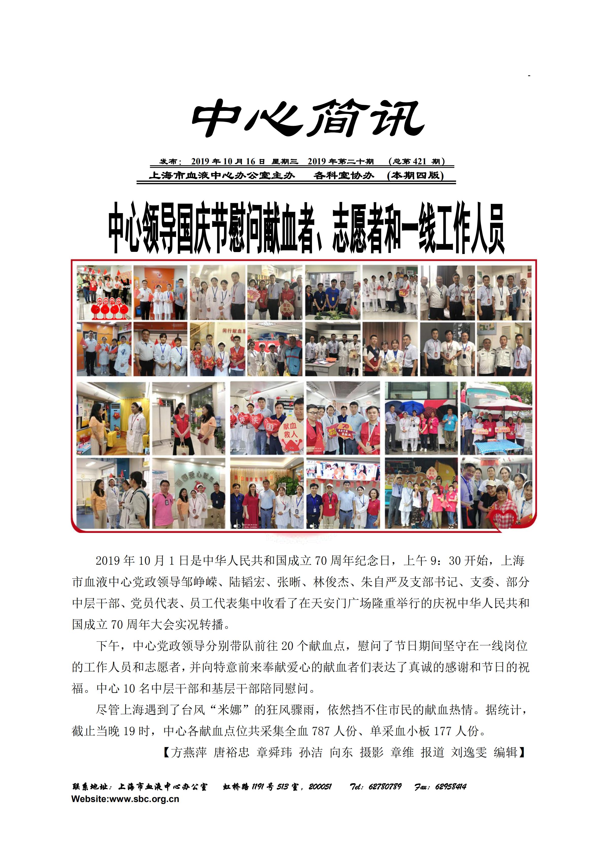 中心简讯421期_00.jpg