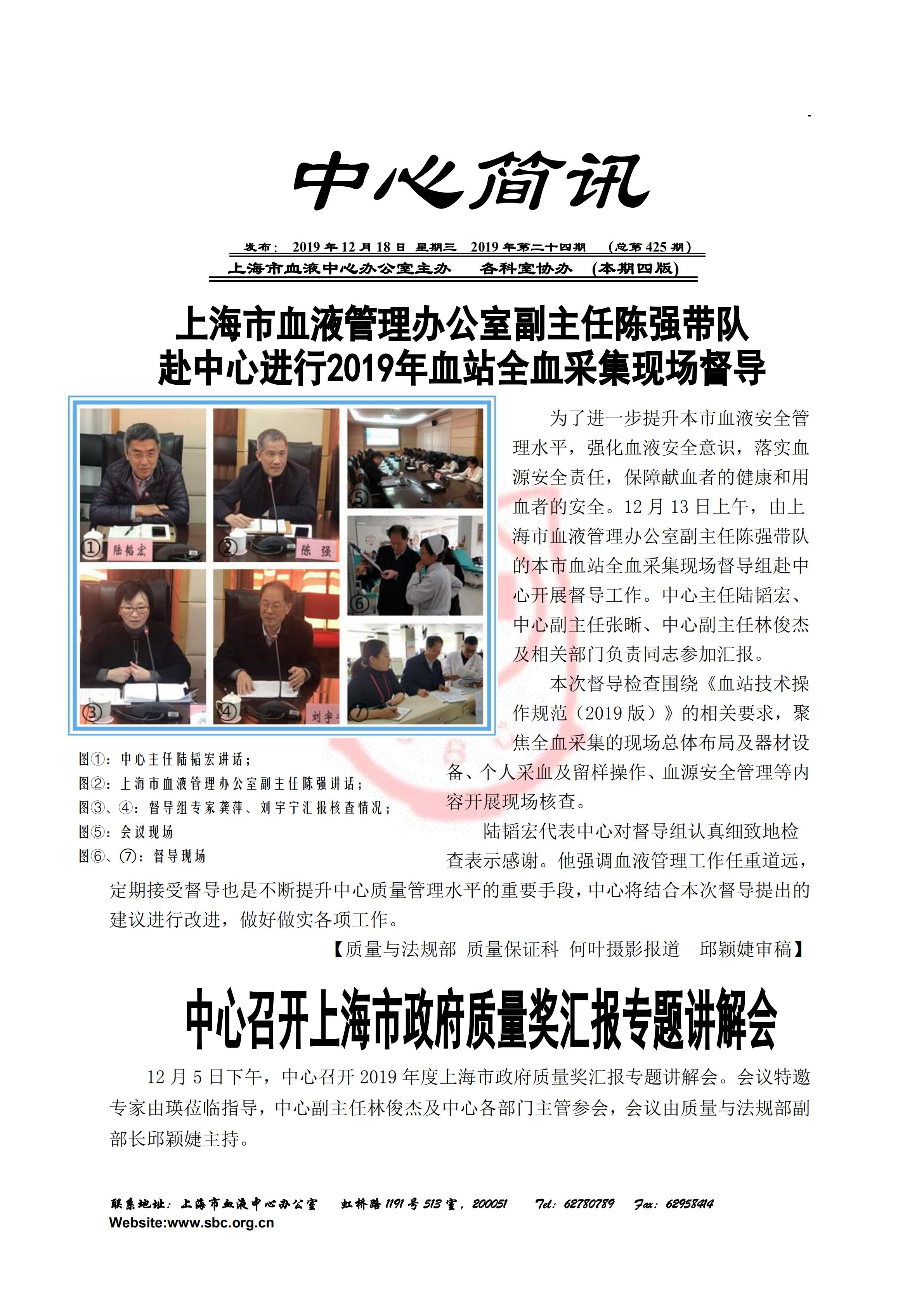 中心简讯425期_00.jpg