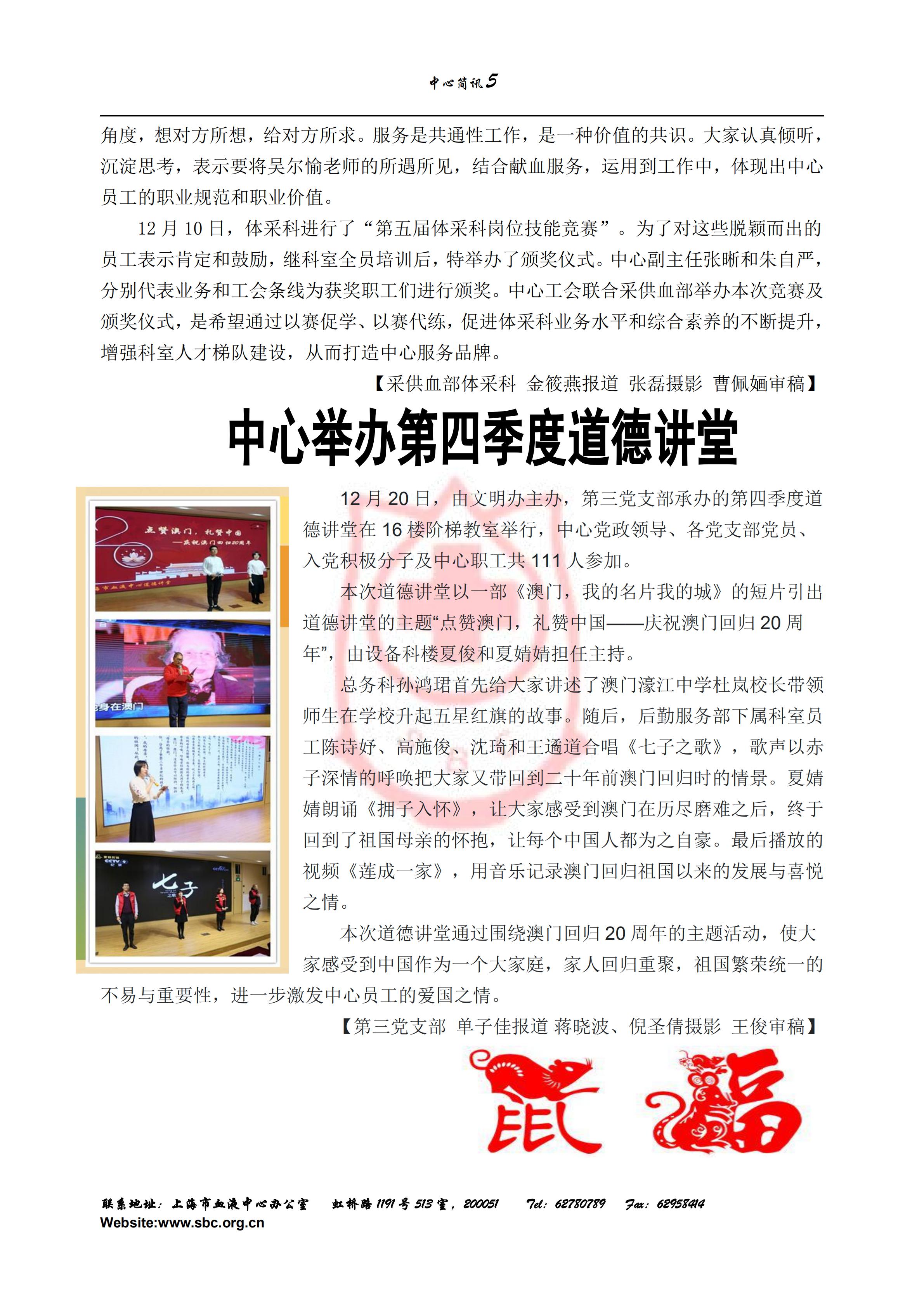 中心简讯426期-陆主任改_04.jpg