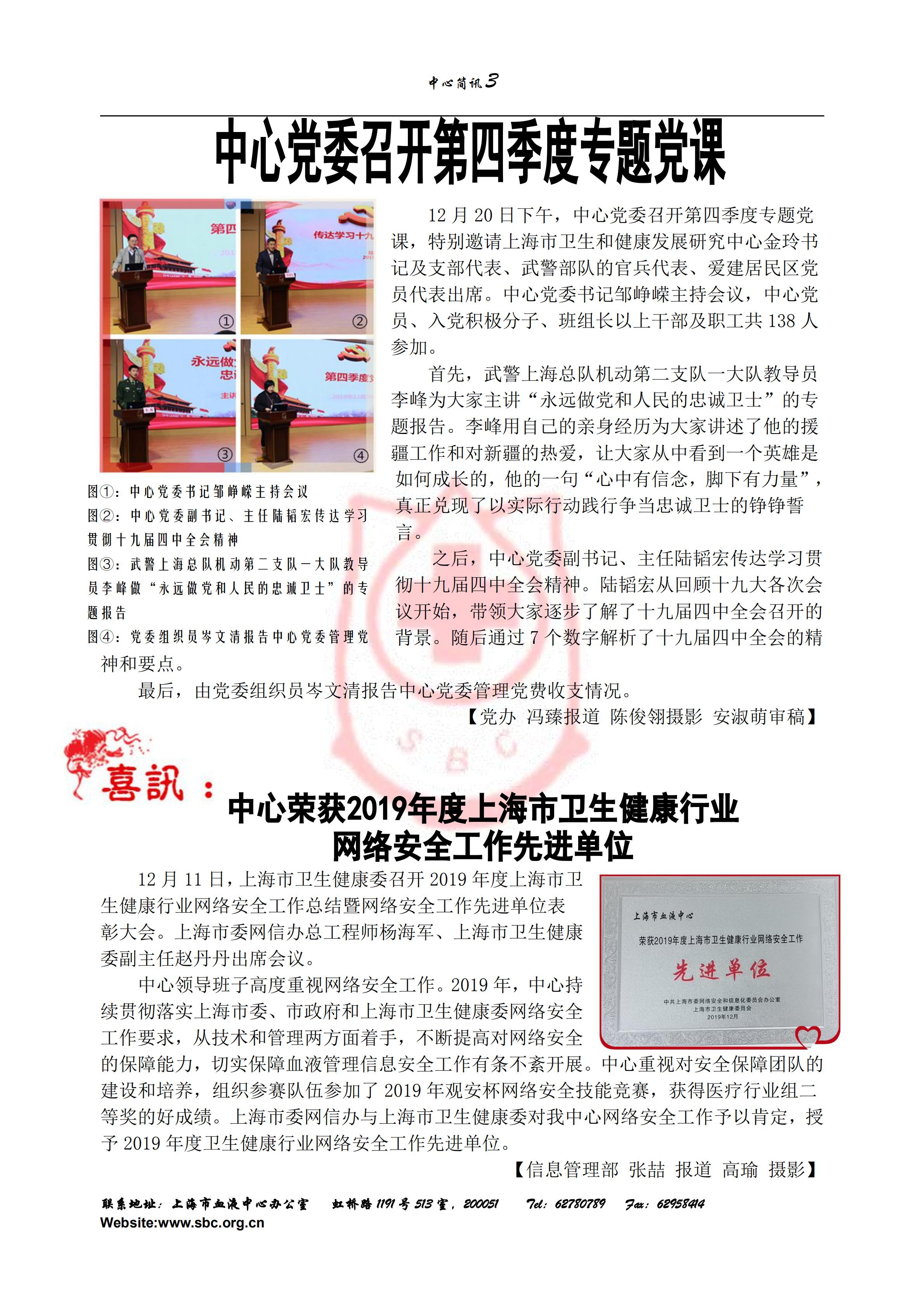 中心简讯426期-陆主任改_02.jpg