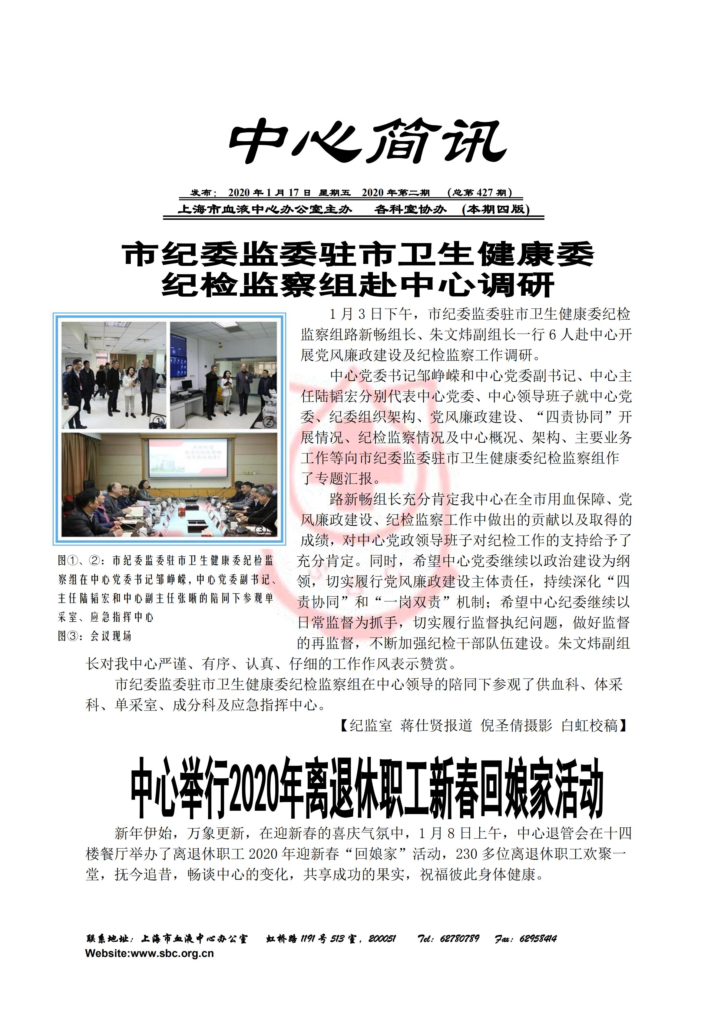 中心简讯427期_00.jpg