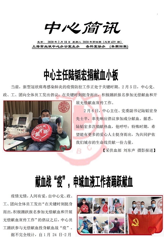 中心简讯429期1.jpg