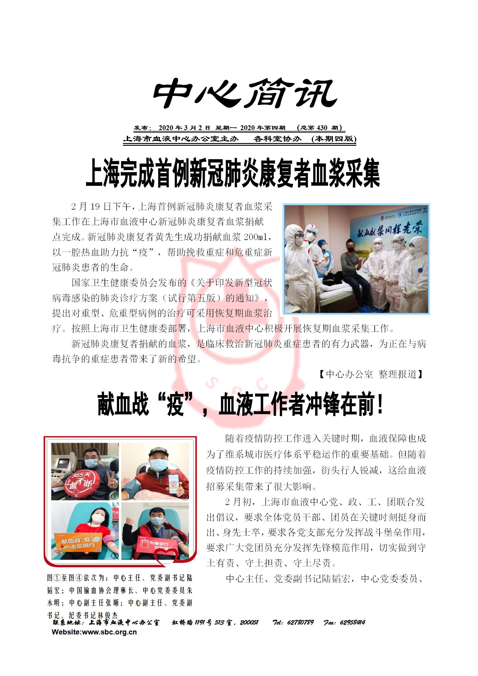 中心简讯430期_01.jpg