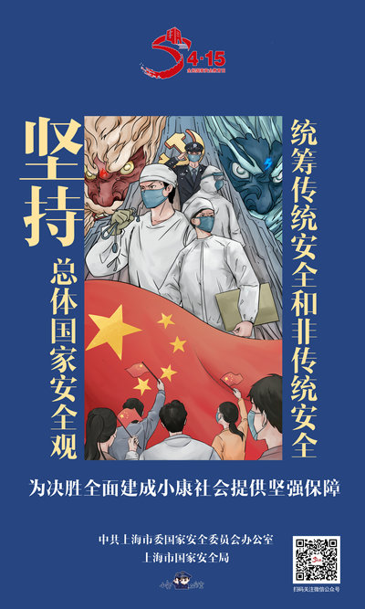 “4.15全民国家安全教育日”主题宣传画报_副本.JPG