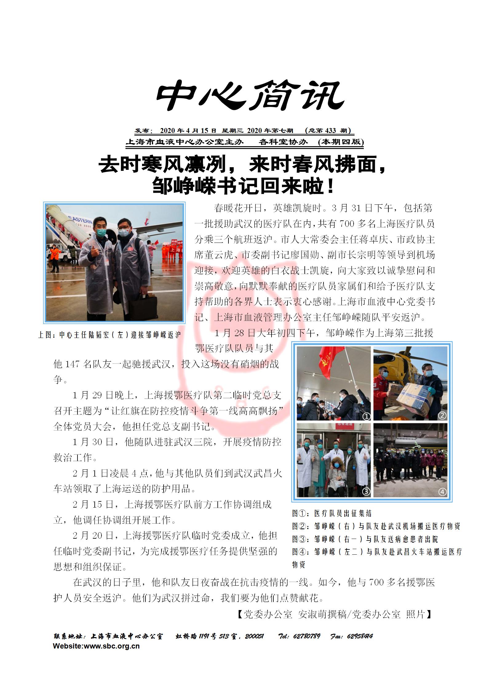 中心简讯433期_01.jpg