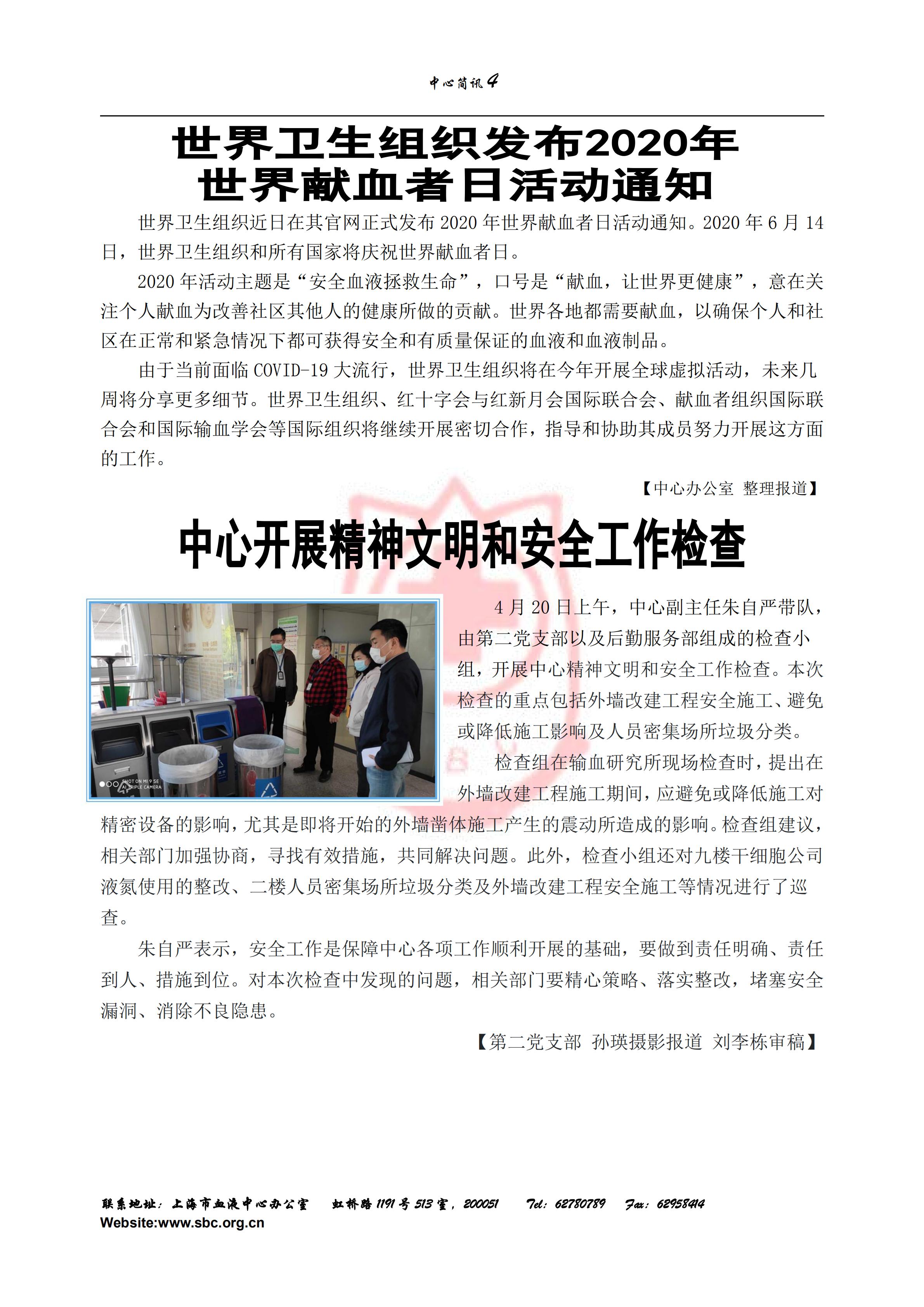 中心简讯434期_03.jpg