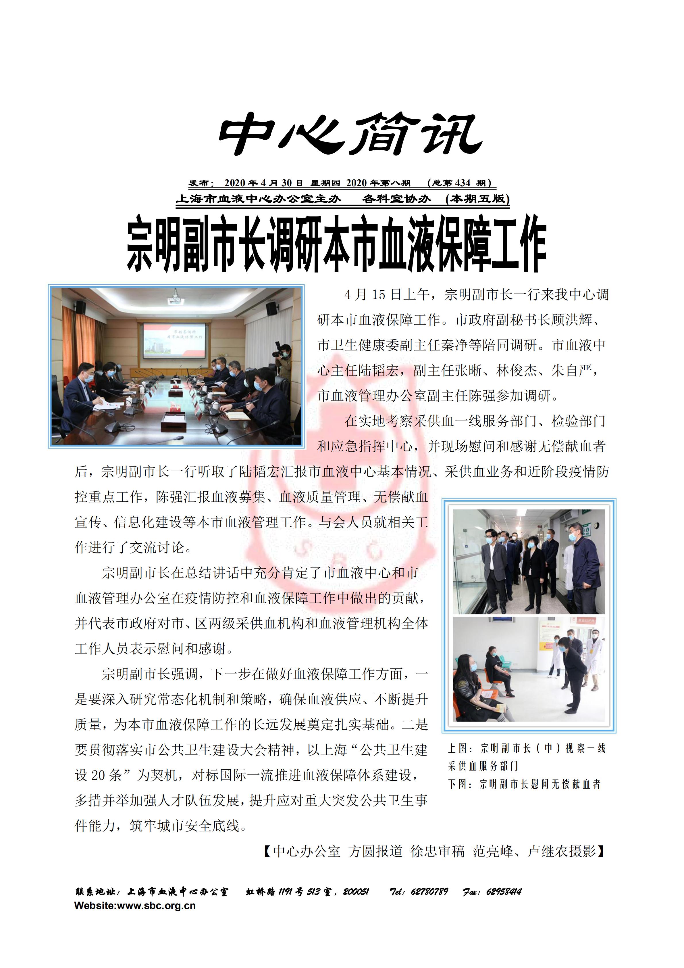 中心简讯434期_00.jpg
