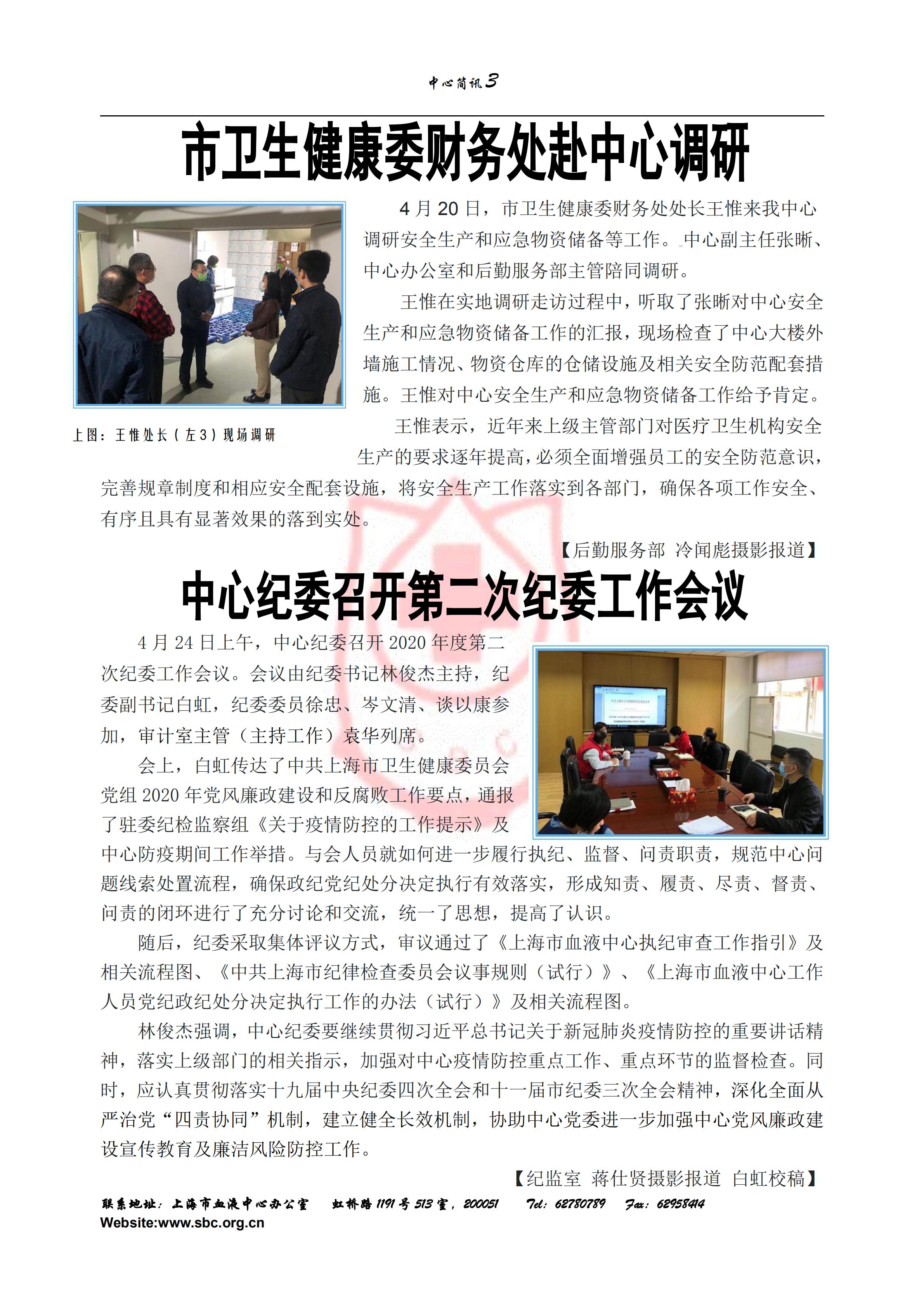 中心简讯434期_02.jpg