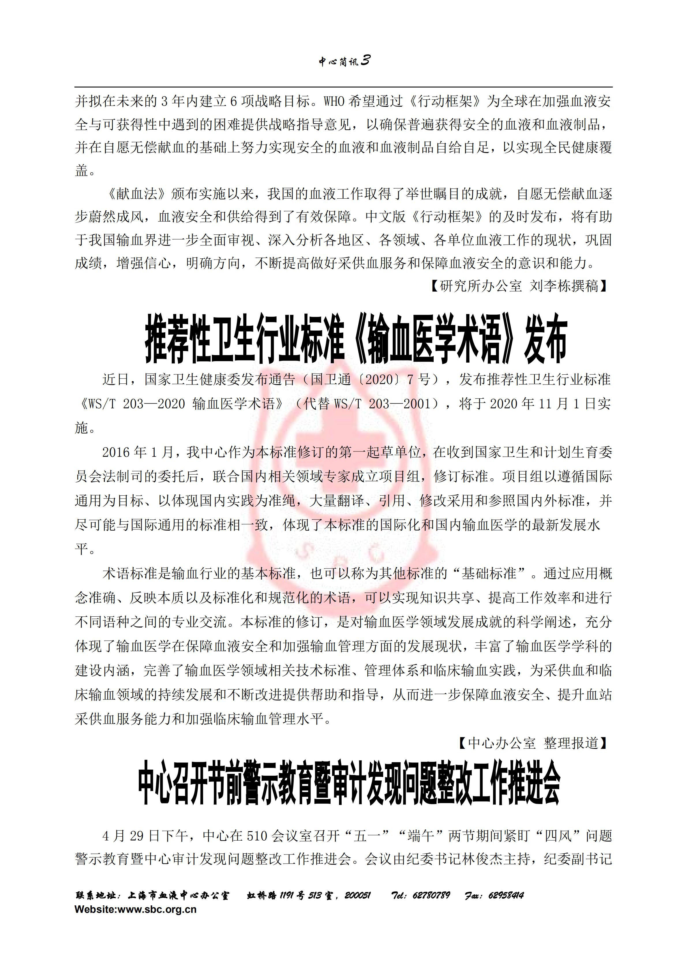 中心简讯435期_02.jpg