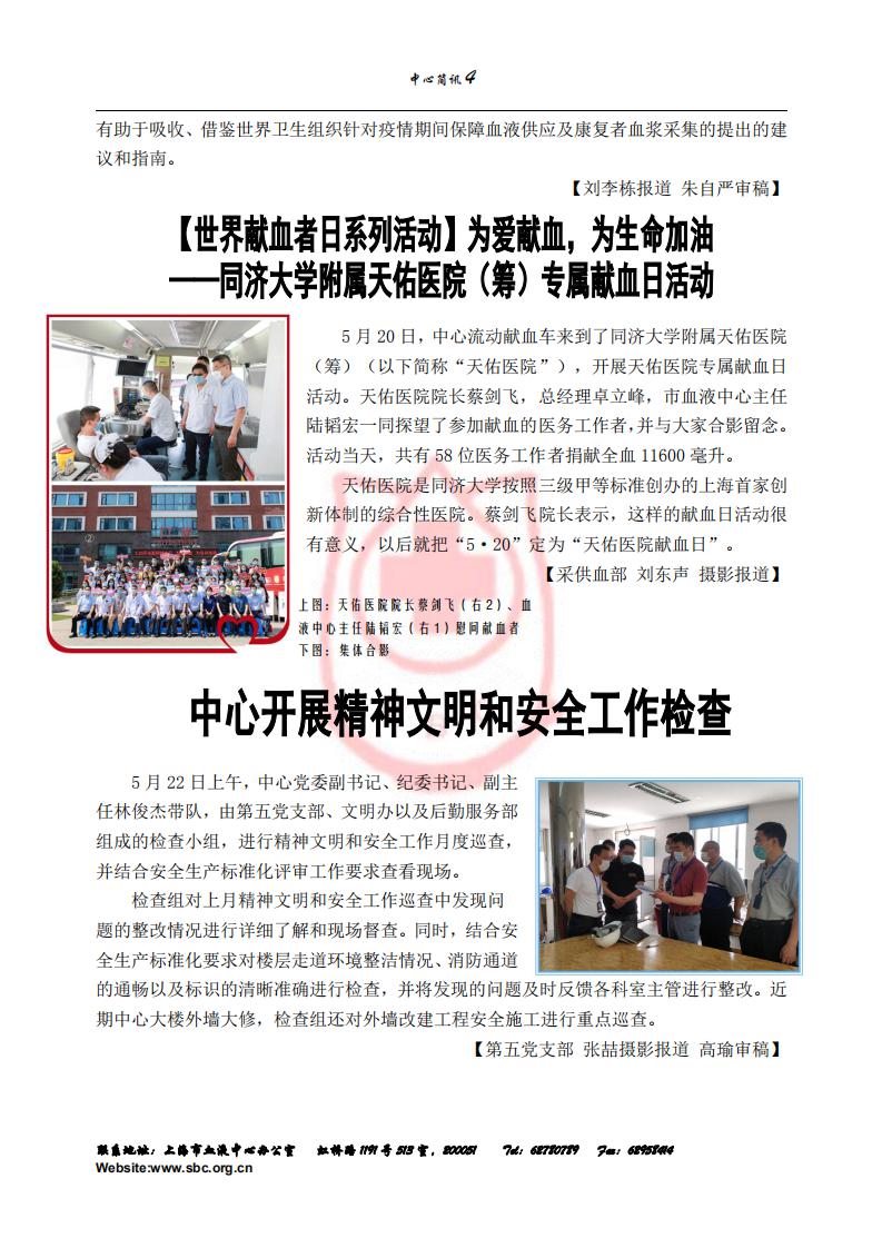 中心简讯436期_03.jpg