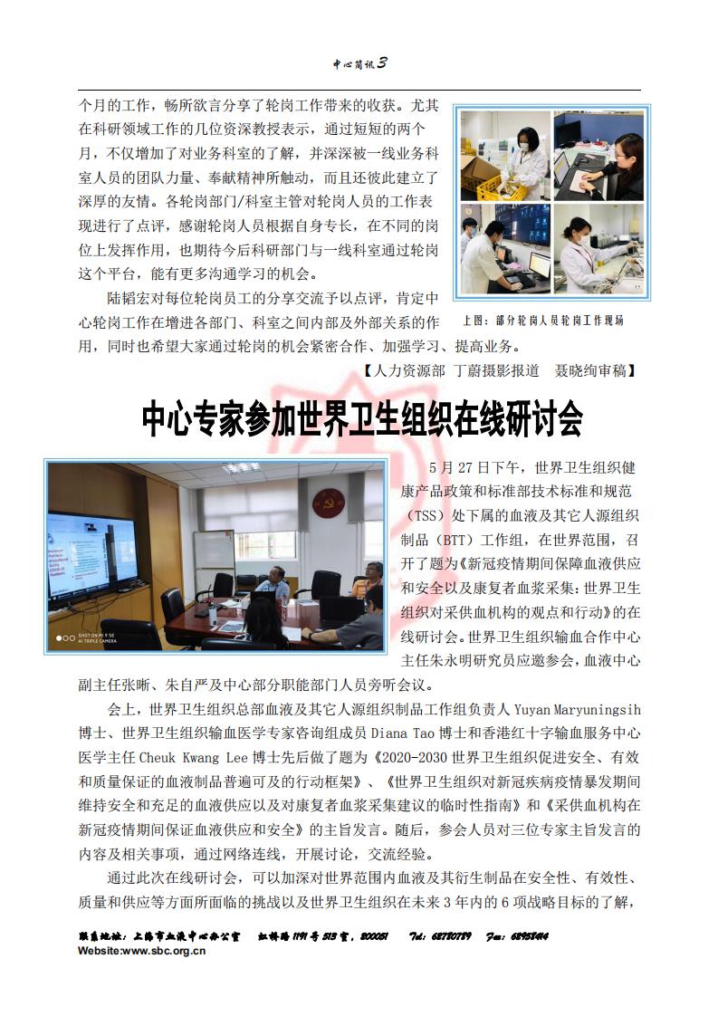 中心简讯436期_02.jpg