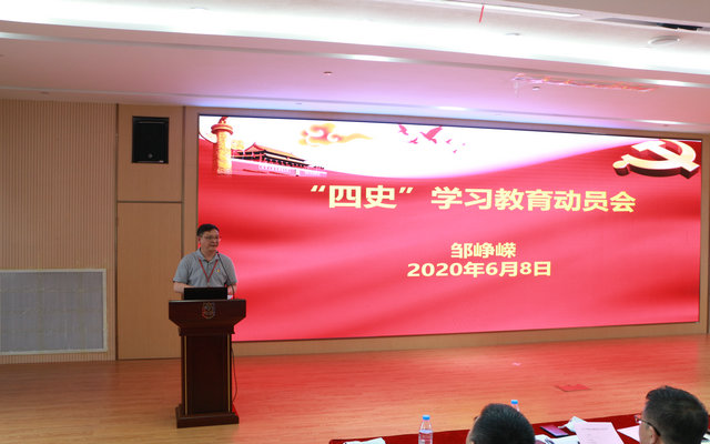 图片3邹峥嵘对“四史”学习教育作动员部署.JPG