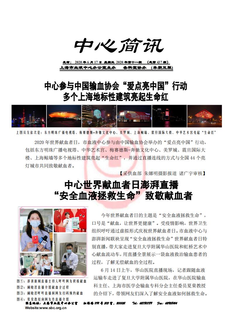 中心简讯437期_00.jpg