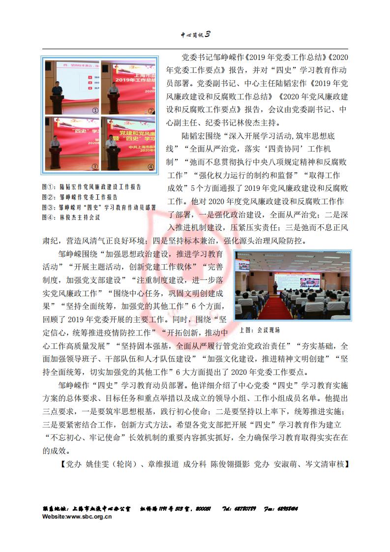 中心简讯437期_02.jpg