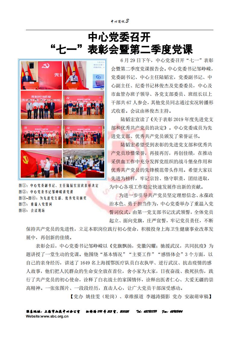 中心简讯438期（改）_02.jpg