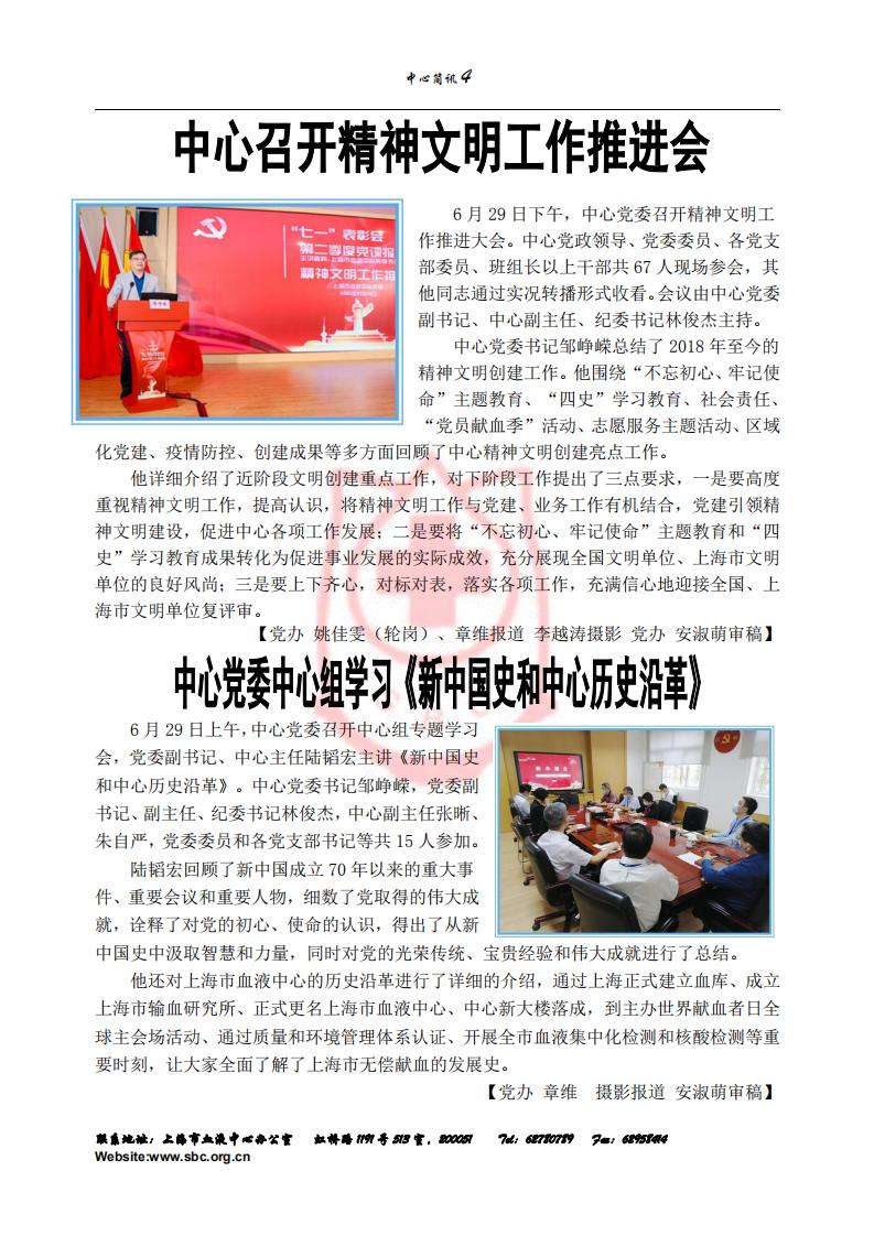中心简讯438期（改）_03.jpg