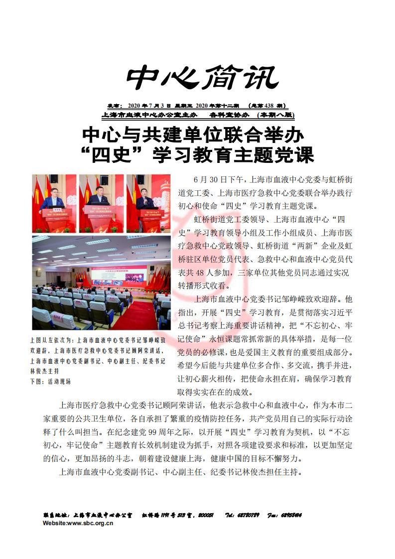 中心简讯438期（改）_00.jpg