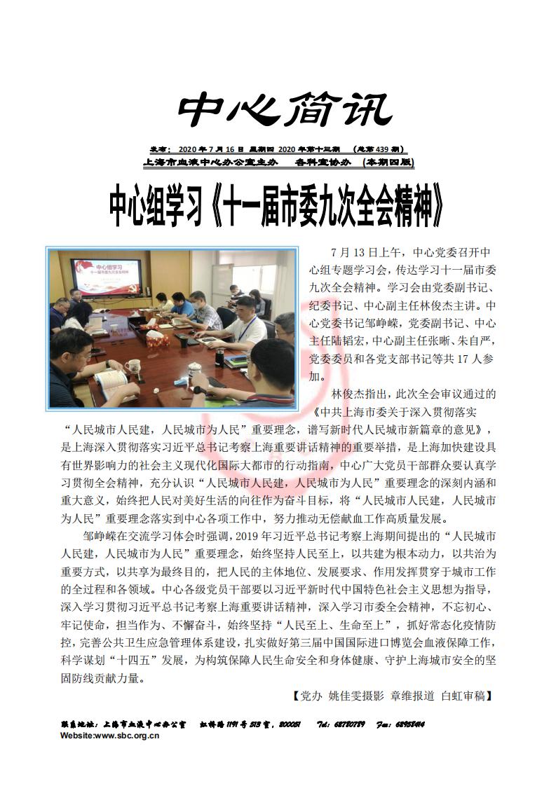 中心简讯439期（改）_00.jpg