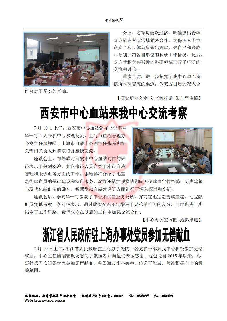 中心简讯439期（改）_02.jpg