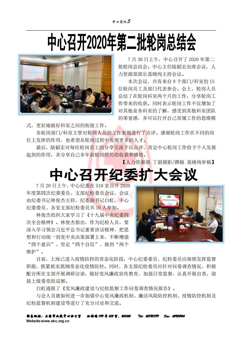 中心简讯440期_04.jpg