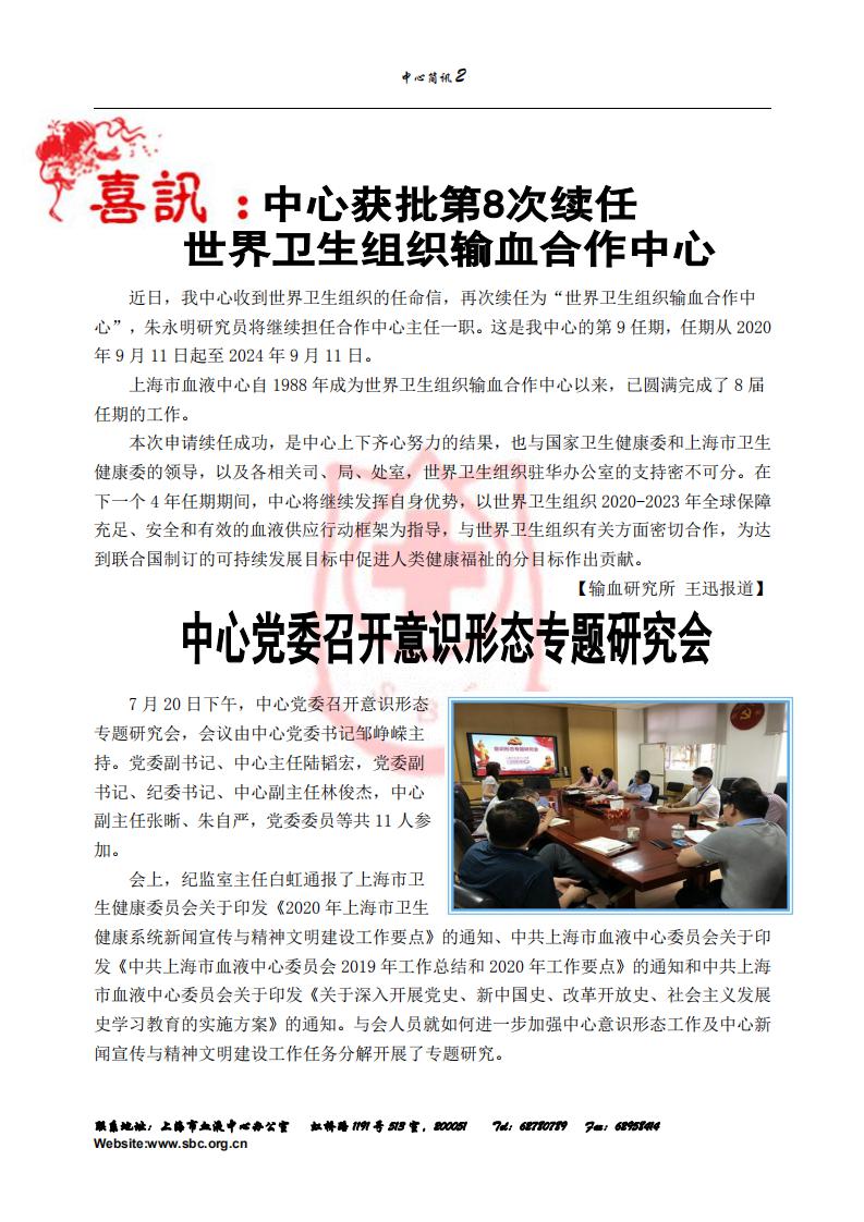 中心简讯440期_01.jpg