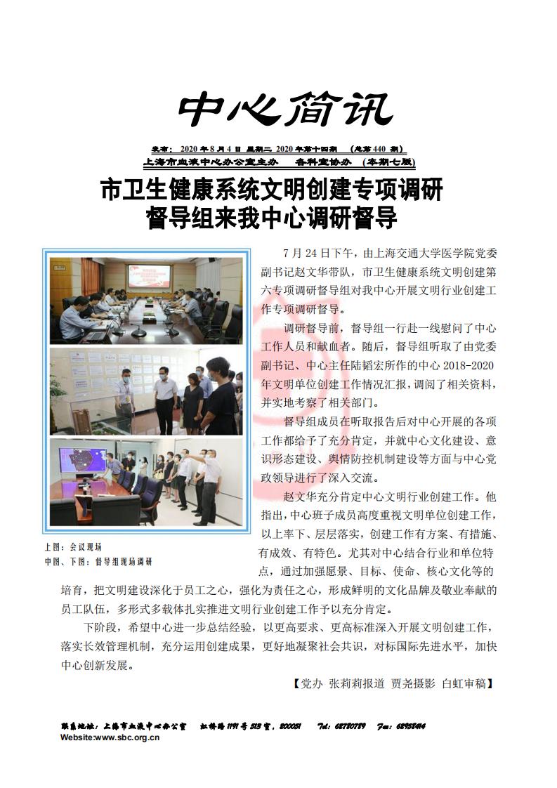 中心简讯440期_00.jpg