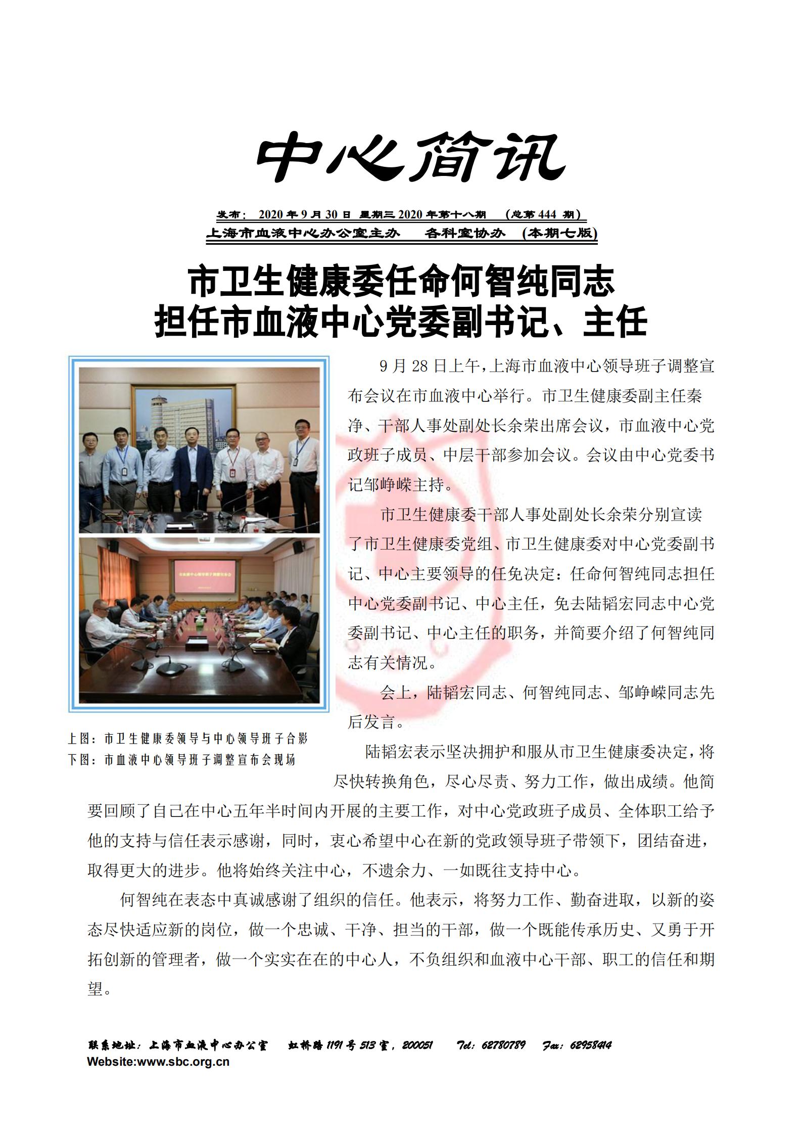 中心简讯444期_00.jpg
