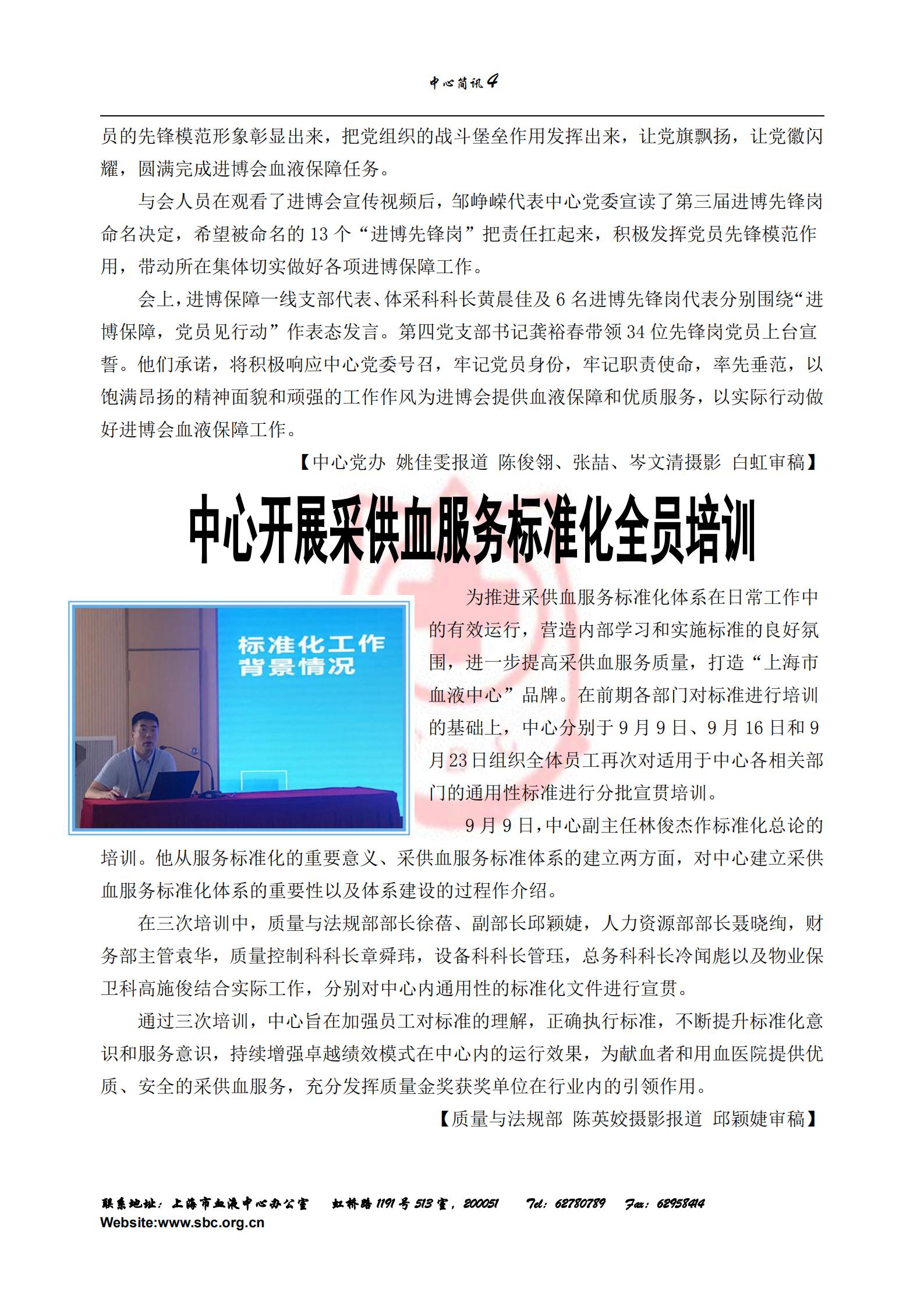 中心简讯444期_03.jpg