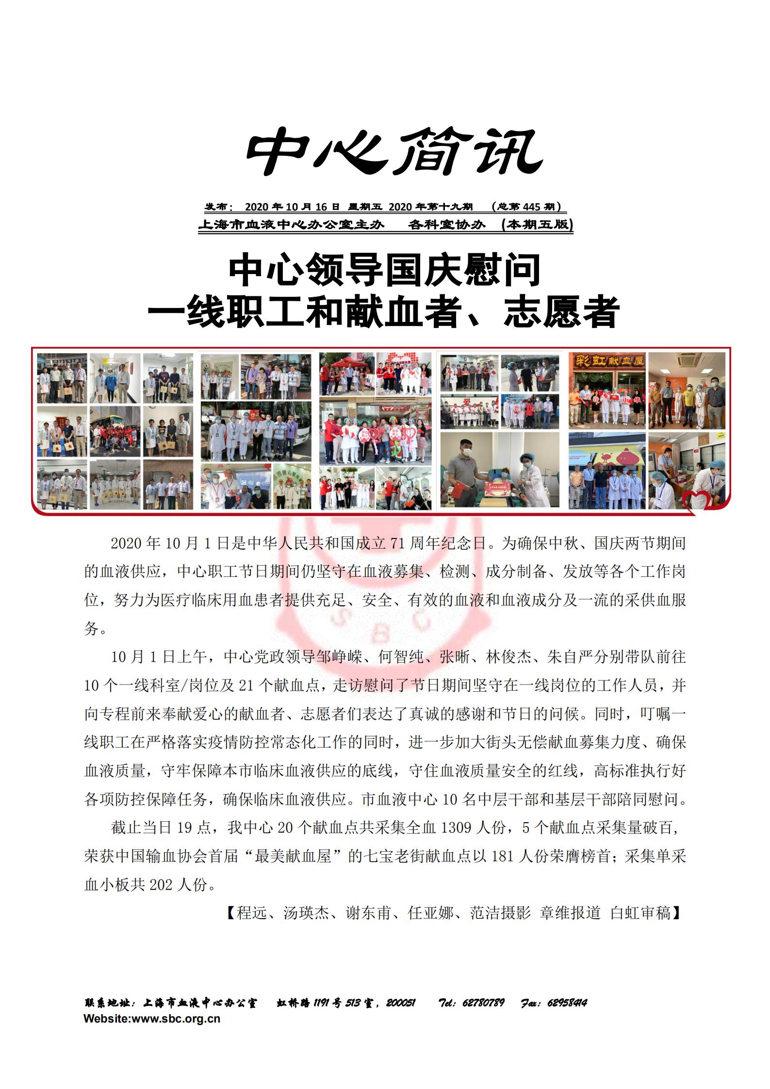 中心简讯445期+2_00.jpg