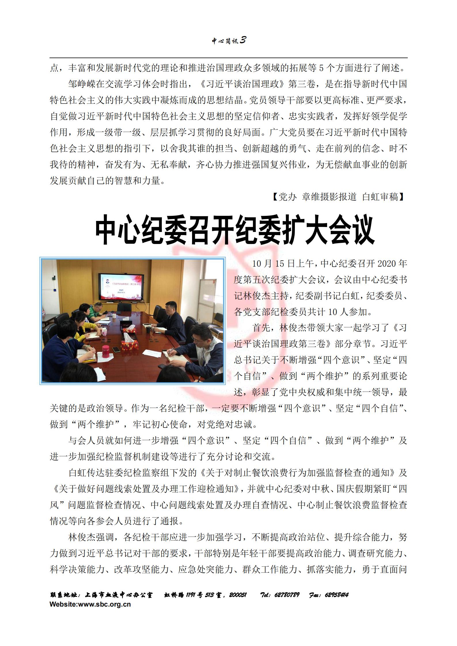 中心简讯445期+2_02.jpg