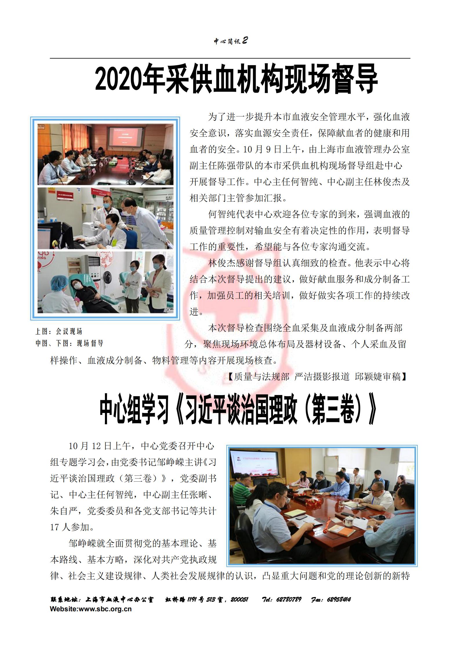 中心简讯445期+2_01.jpg
