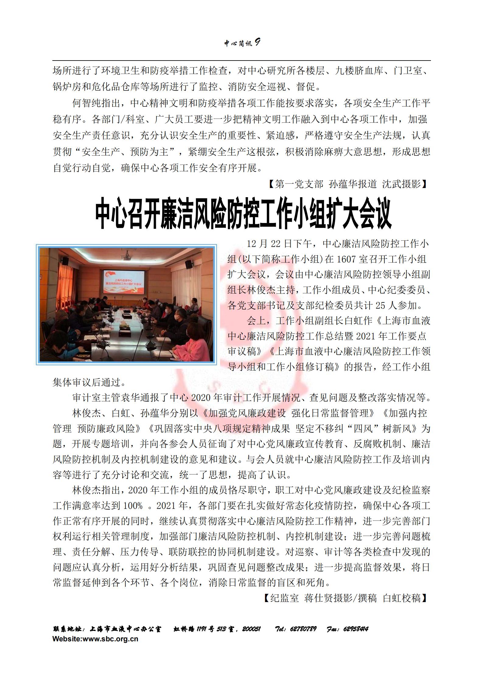 中心简讯449期-r_08.jpg