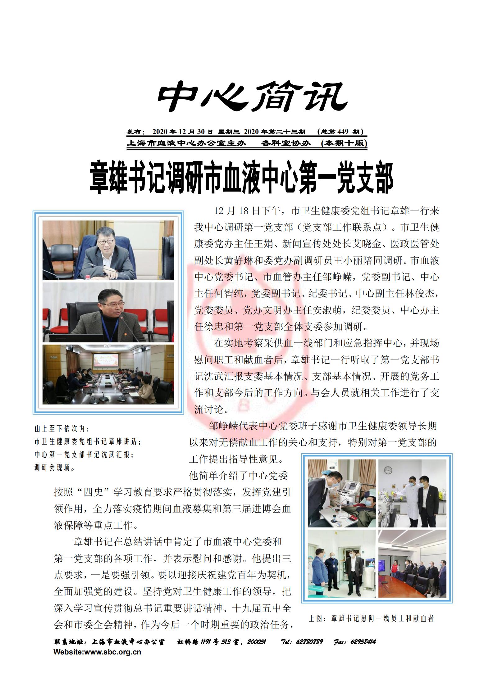 中心简讯449期-r_00.jpg