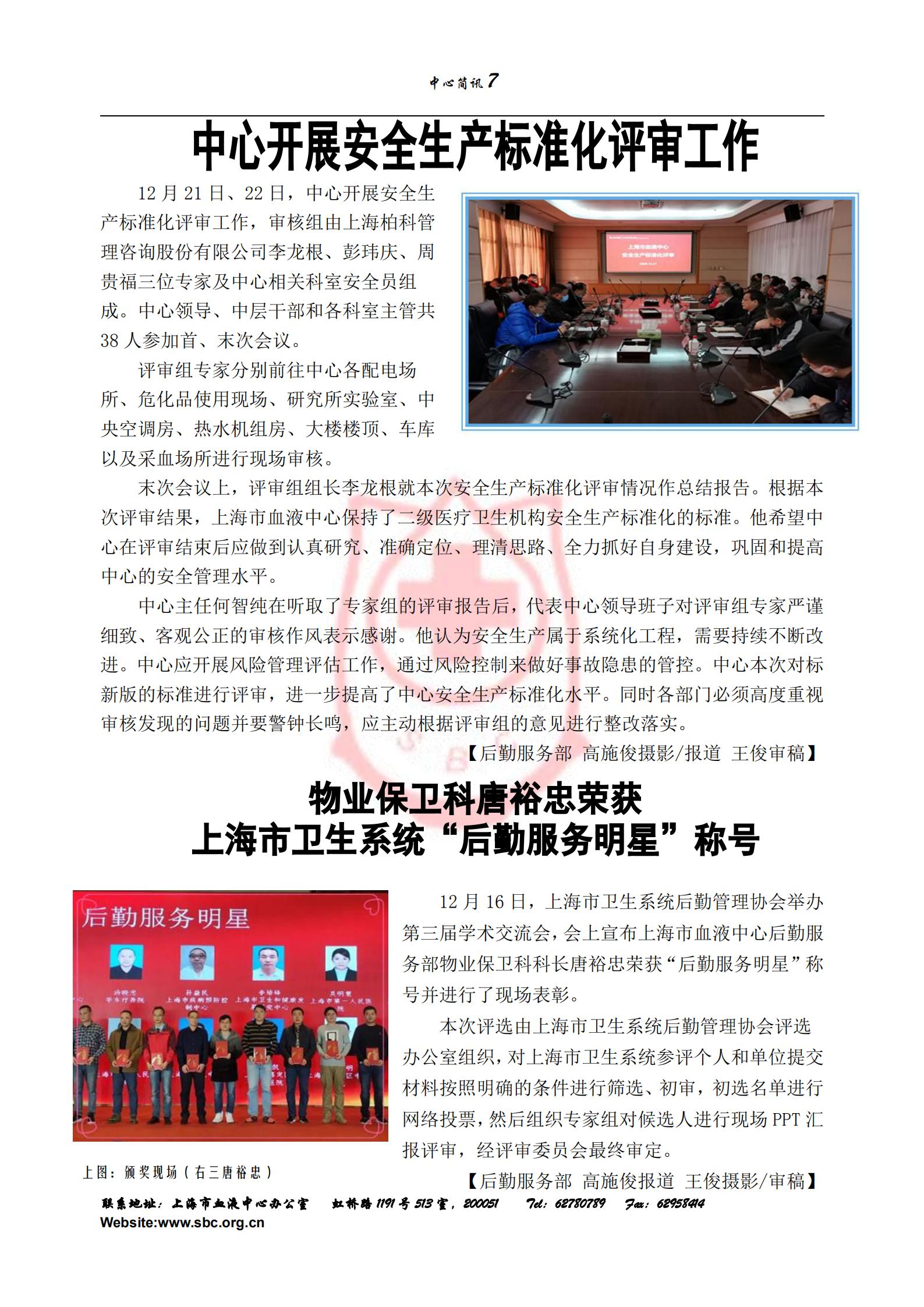 中心简讯449期-r_06.jpg