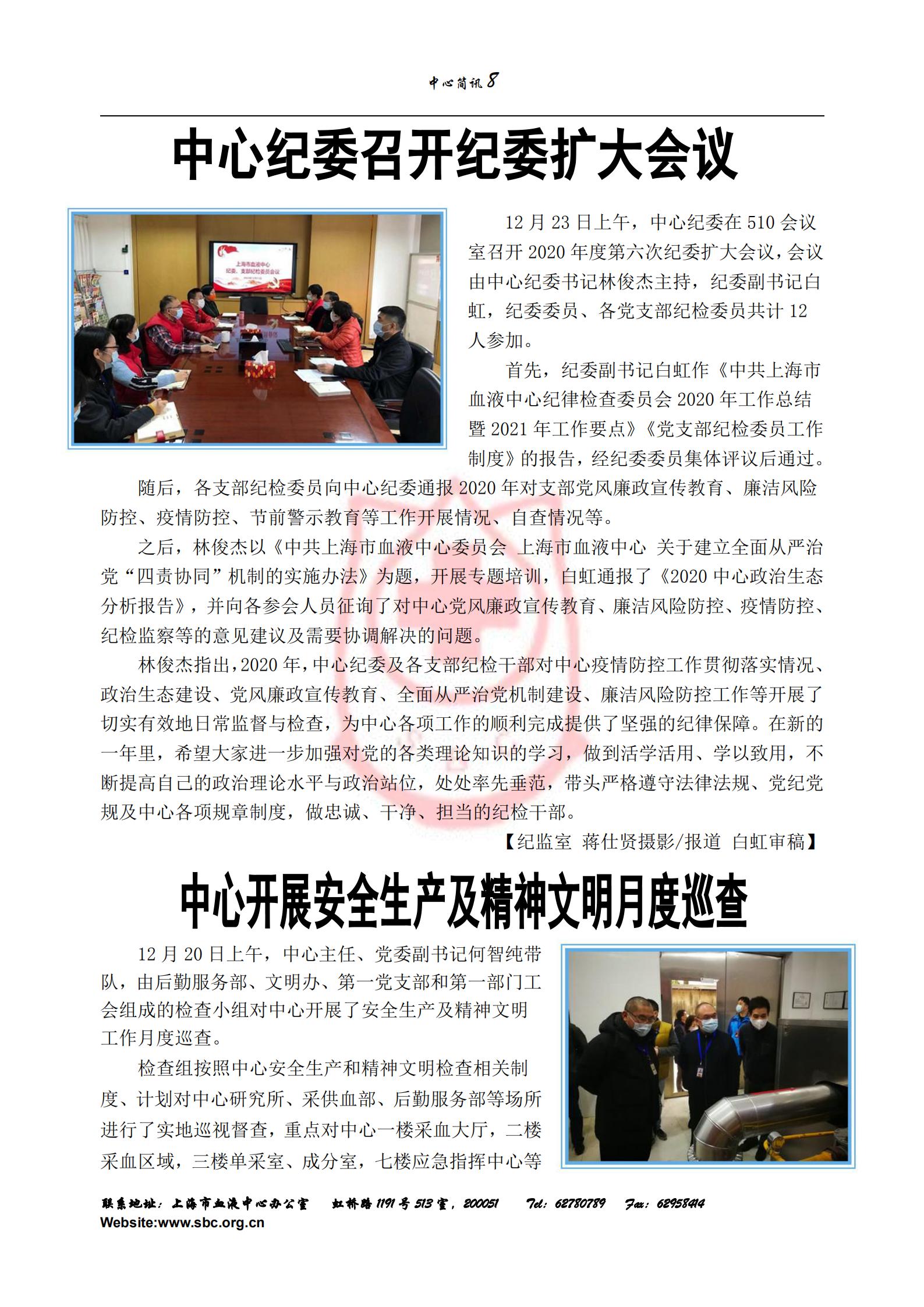 中心简讯449期-r_07.jpg
