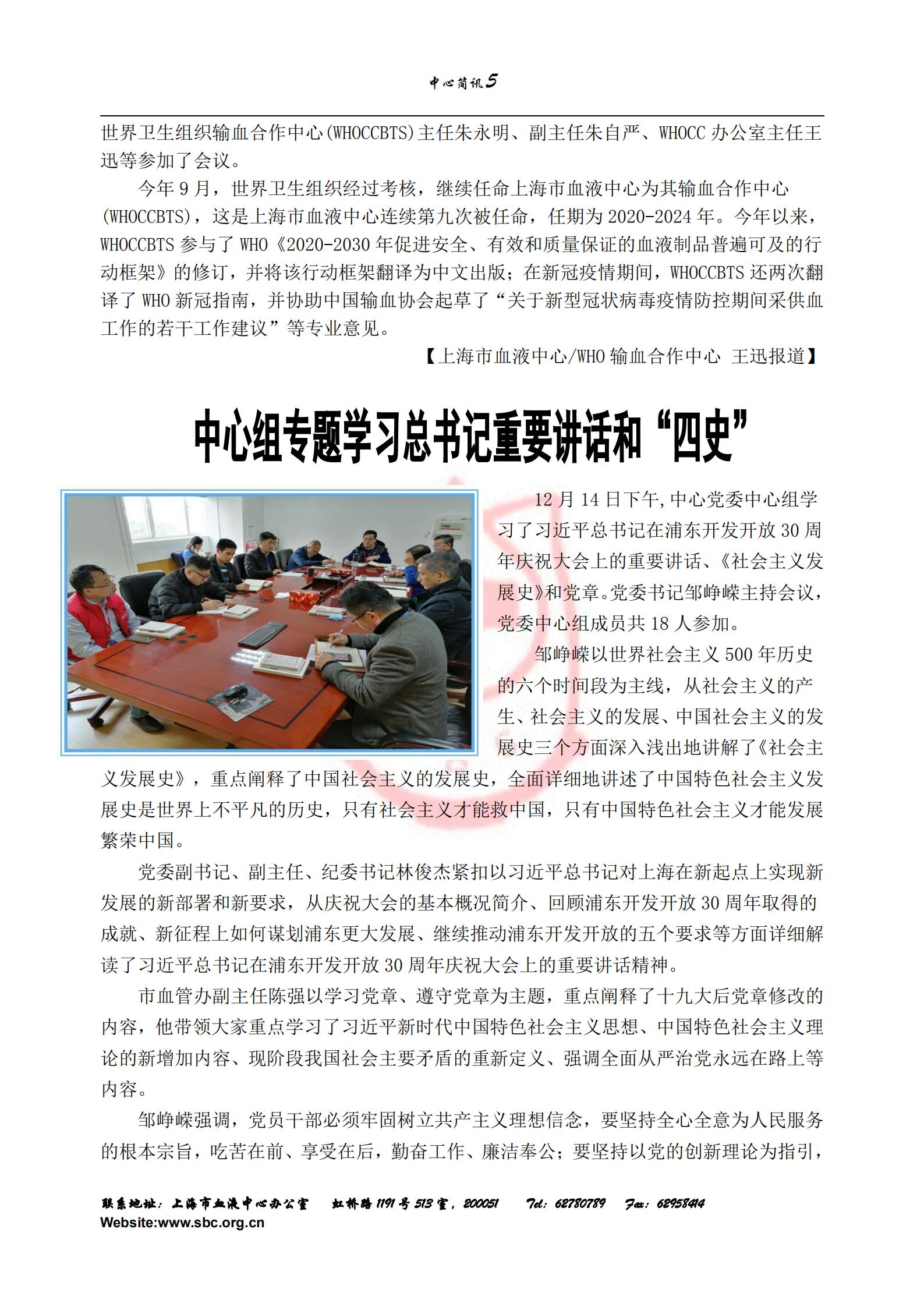 中心简讯449期-r_04.jpg