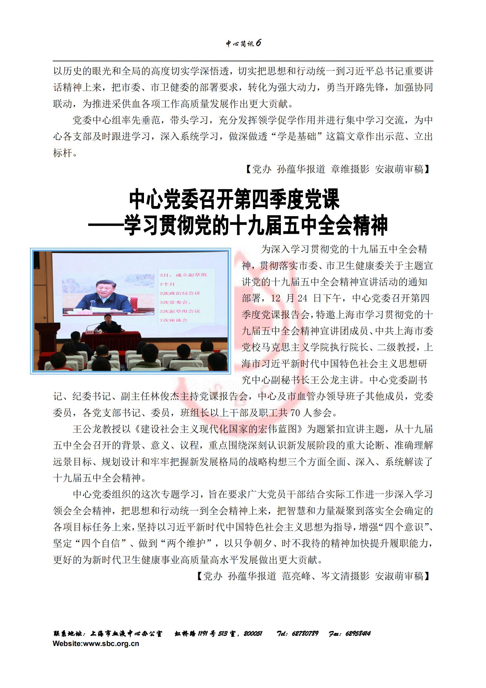 中心简讯449期-r_05.jpg