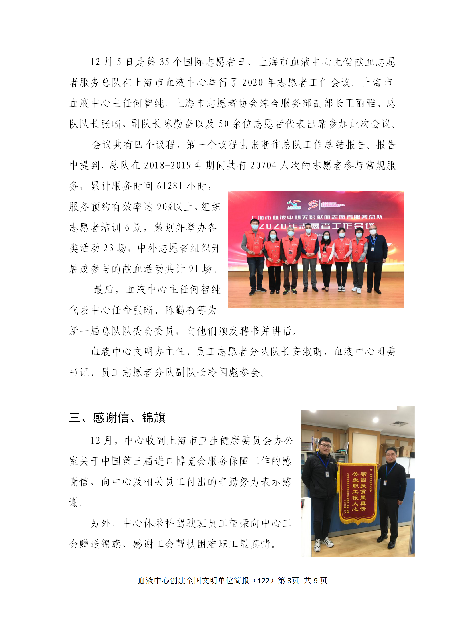 20210107定稿-精神文明工作简报（122）_03.png